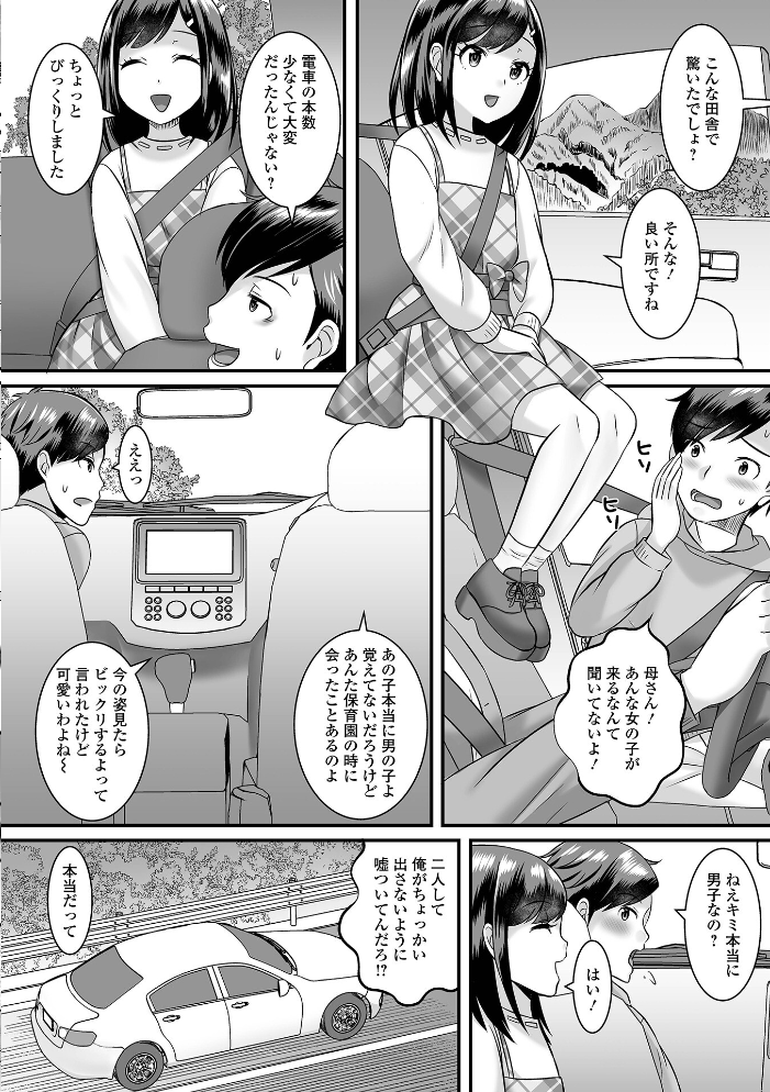 男の娘・ハーレムスクール【デジタル特装版】 パルコ長嶋 一水社編集部 サンプル画像