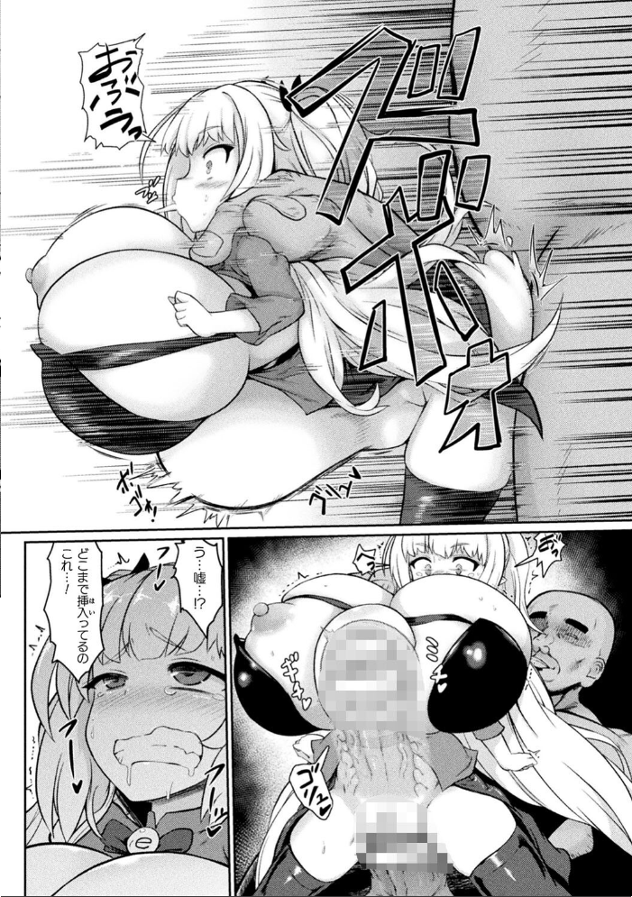 サキュバスと魔法少女とパパ活とデカチンバトル！！  いせマグ サンプル画像