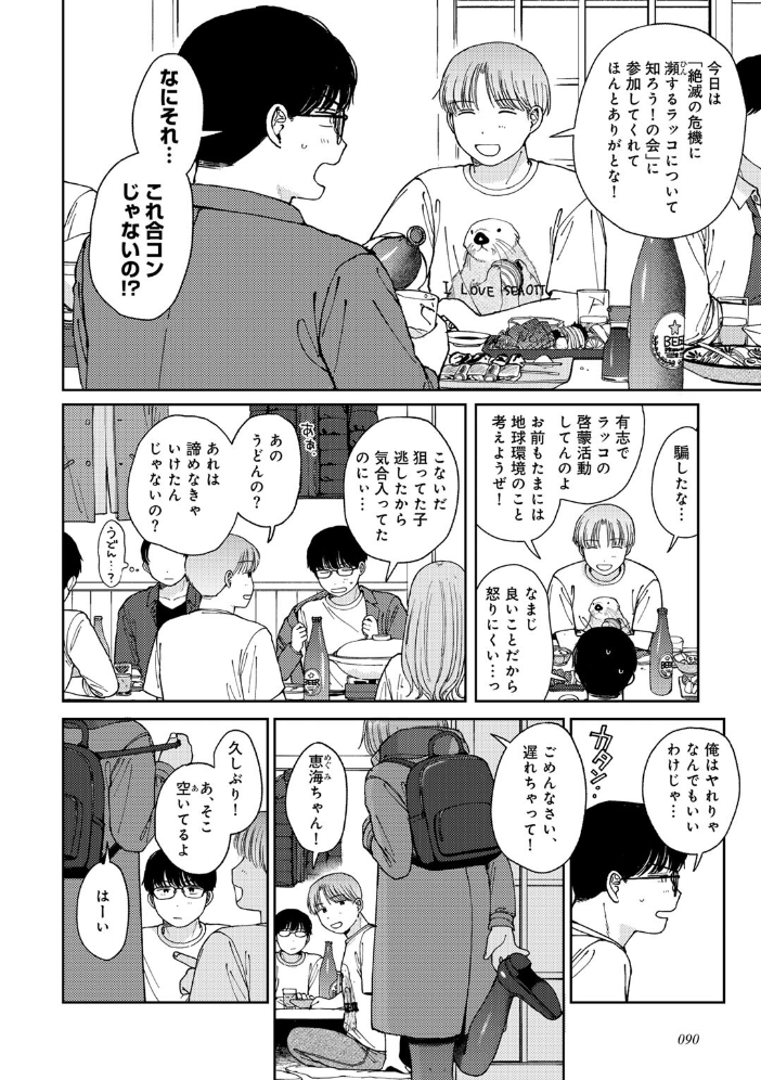ラブ（ややこしい編）  湯本寿々 サンプル画像