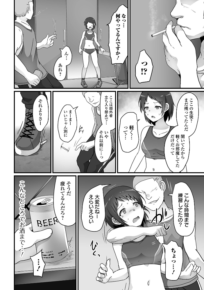 敗北娘の白い腹  よたか 一水社編集部 サンプル画像