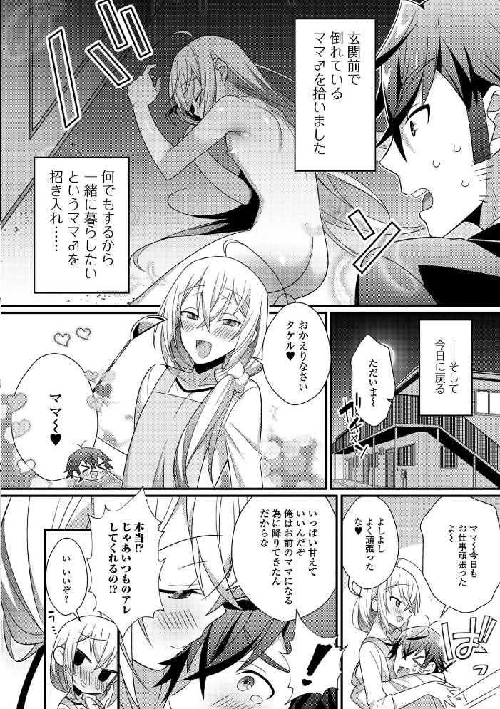 男の娘とトロトロ溶け合うえっちしよ♂ 【デジタル特装版】 四角いくろ丸 サンプル画像