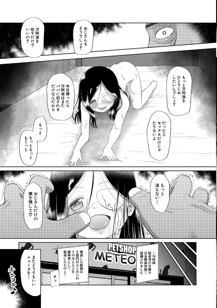 おさない悪戯【1話立ち読み付き】  干支門三十四 MUJIN編集部 サンプル画像