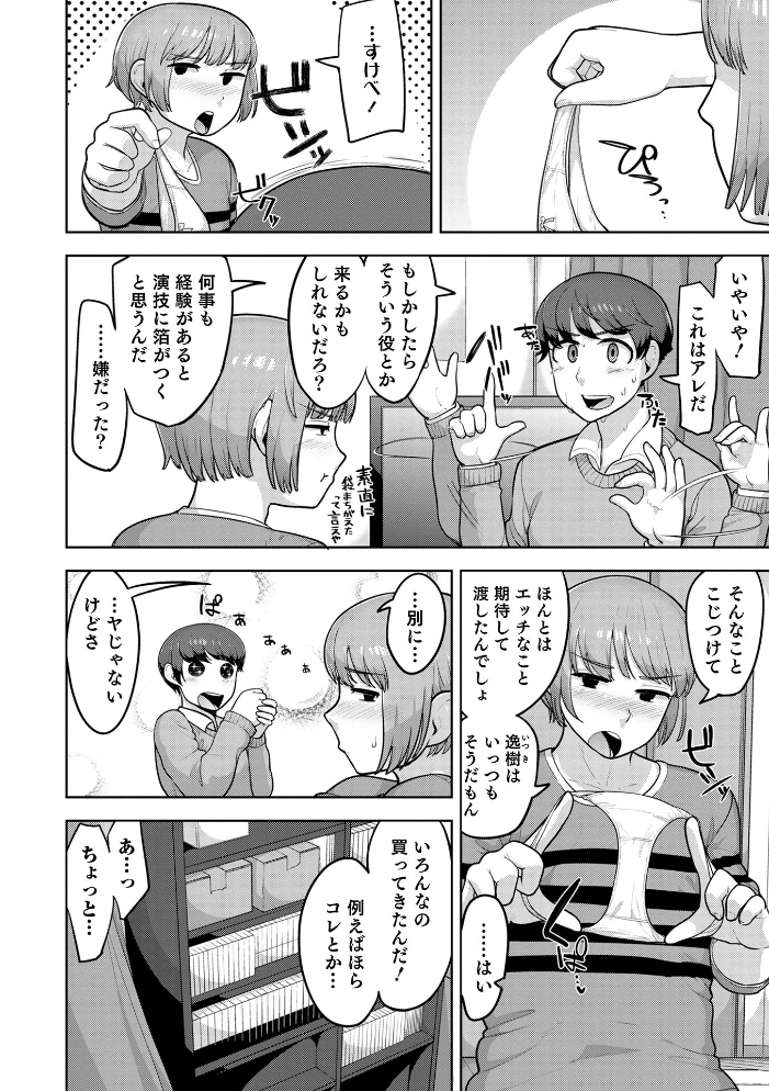 ムチ肉オトコのコ天使’s【デジタル特装版】 あくびんす サンプル画像