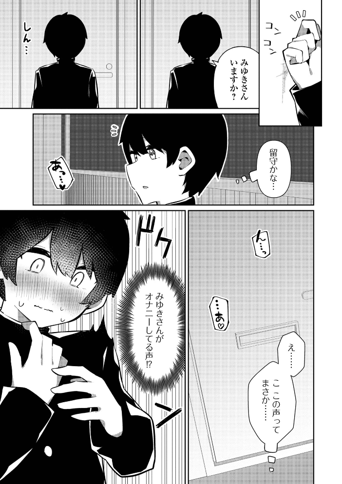絶対快楽男の娘【デジタル特装版】 コショウ 一水社編集部 サンプル画像