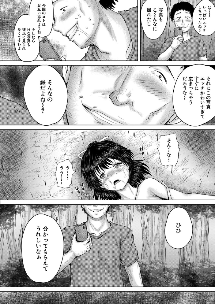 泣くほど気持ちいいレ●プしてあげる【1話試し読み付き】  今河ようじん MUJIN編集部 サンプル画像