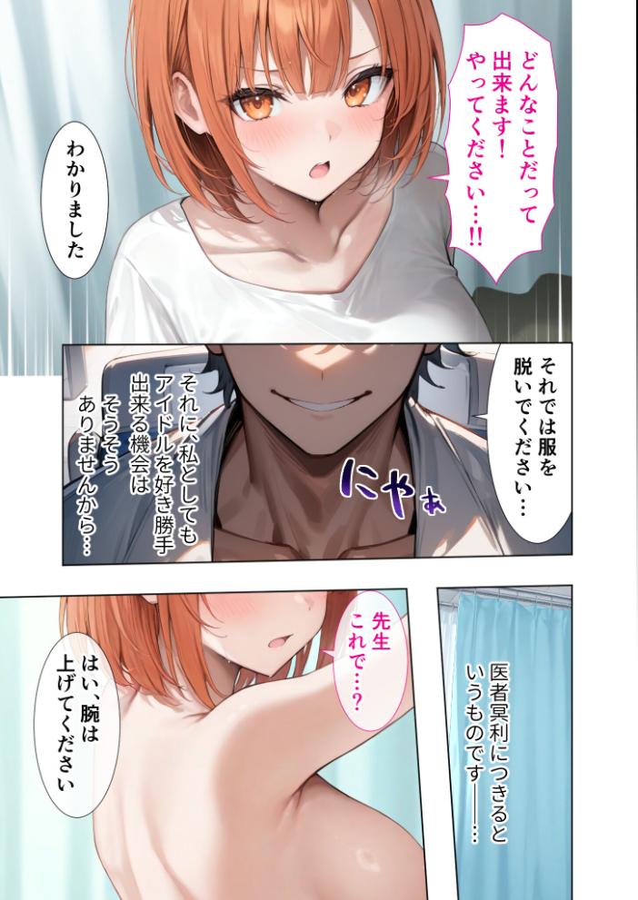 悪徳医師の淫行×××治療・拾玖 〜懐柔謀る精神処方録〜 モザイク版【hentai エロ漫画】 サンプル画像