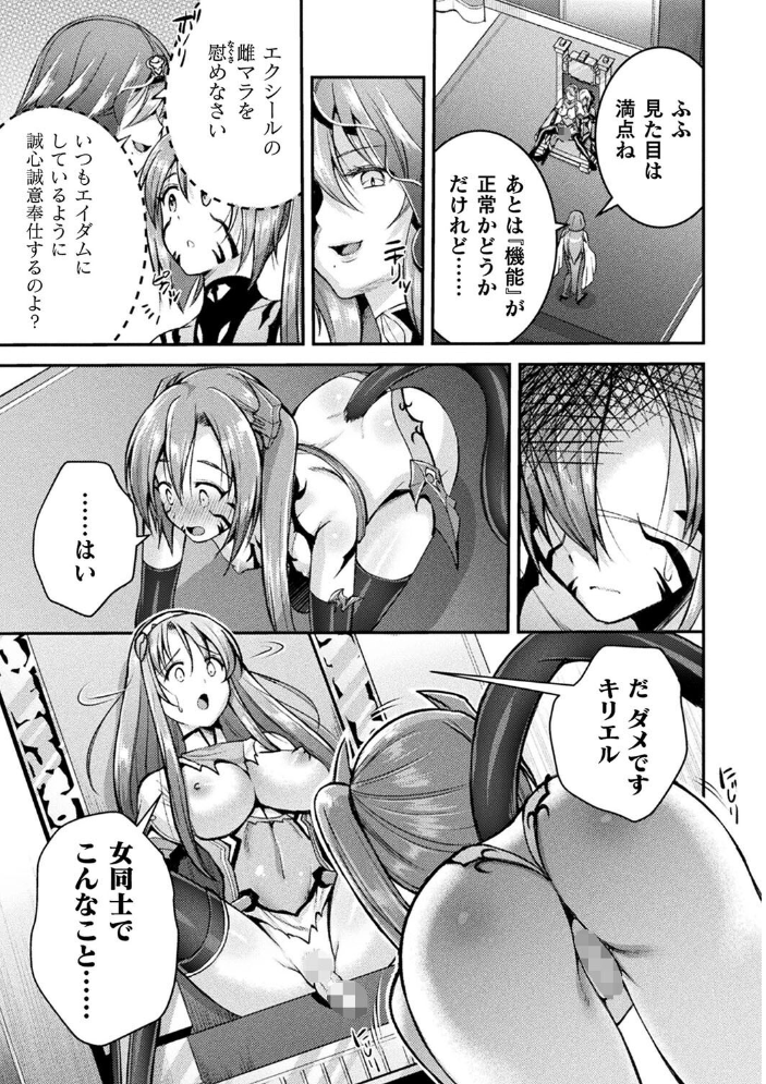 超昂神騎エクシール 〜双翼、魔悦調教〜 THE COMIC  SHUKO アリスソフト 峰崎龍之介 サンプル画像
