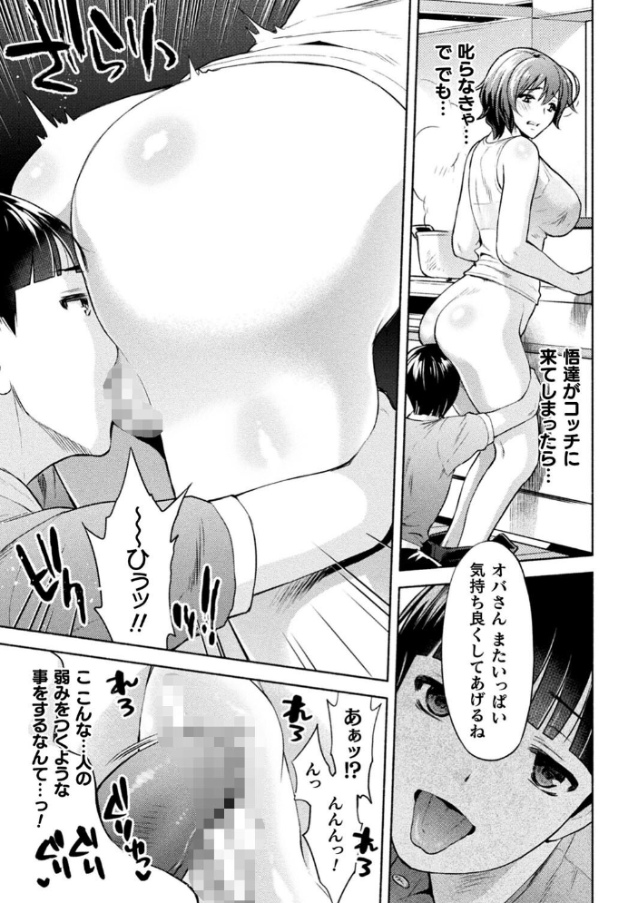 ママは対魔忍 THE COMIC  からすま弐式 Black Lilith サンプル画像
