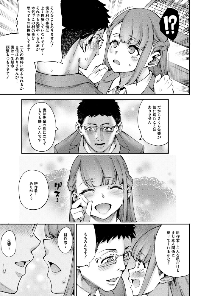 村おこしは仔作りから▽ たらかん MUJIN編集部 サンプル画像