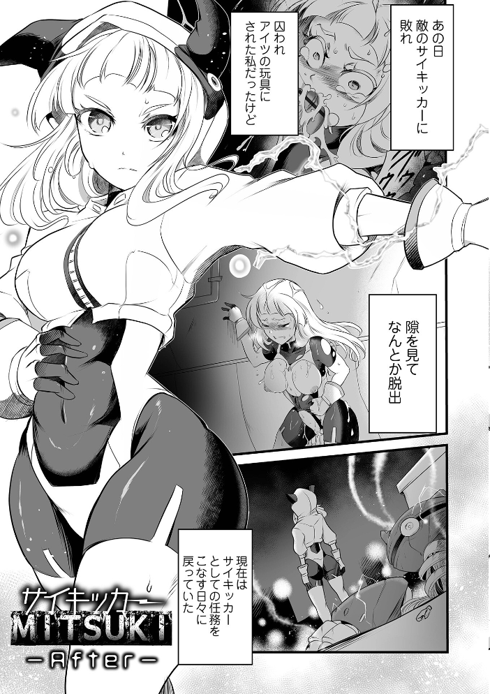 完全敗北ヒロイン図姦 スガレオン 一水社編集部 サンプル画像