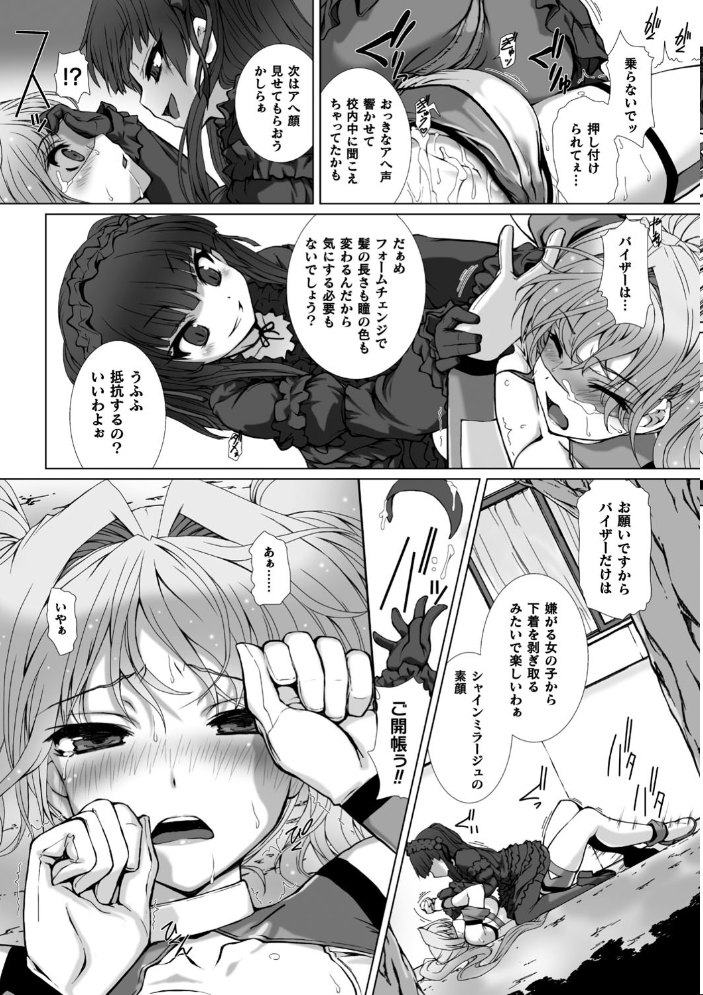 変幻装姫シャインミラージュ THE COMIC 1  でぃふぃーと 高浜太郎 サンプル画像