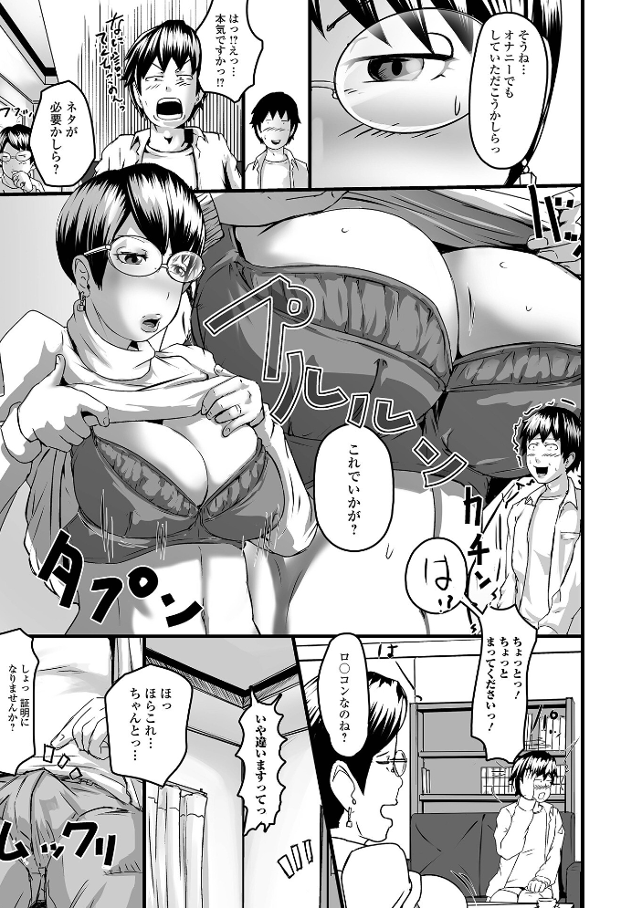奥様も濃いめ【デジタル特装版】 八手美以菜 一水社編集部 サンプル画像