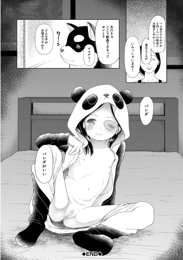 おさない悪戯【1話立ち読み付き】  干支門三十四 MUJIN編集部 サンプル画像