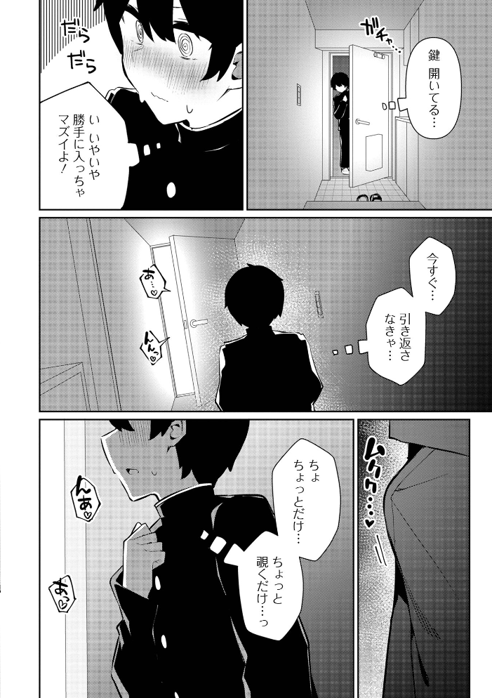 絶対快楽男の娘【デジタル特装版】 コショウ 一水社編集部 サンプル画像