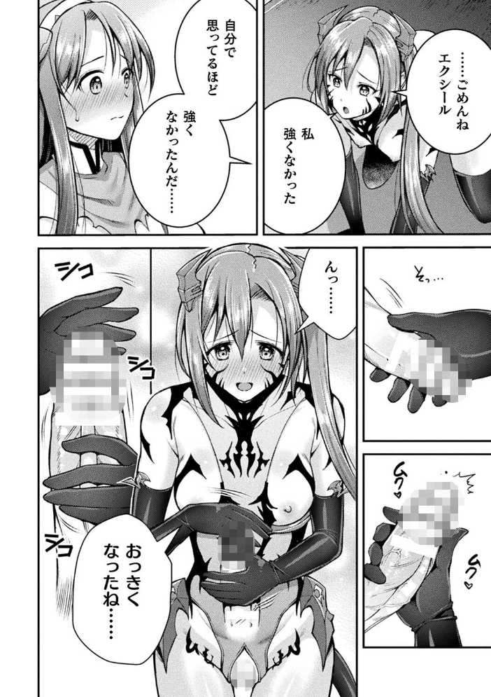 超昂神騎エクシール 〜双翼、魔悦調教〜 THE COMIC  SHUKO アリスソフト 峰崎龍之介 サンプル画像