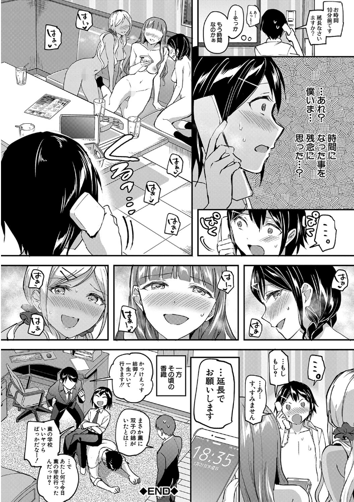 覚醒、痴女系ガールズ【1話試し読み付き】【FANZA限定特典】  九栗おいも MUJIN編集部 サンプル画像