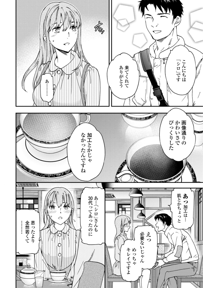 さそわれされて【デジタル版 FANZA版ペーパー付き】【hentai エロ漫画】 サンプル画像