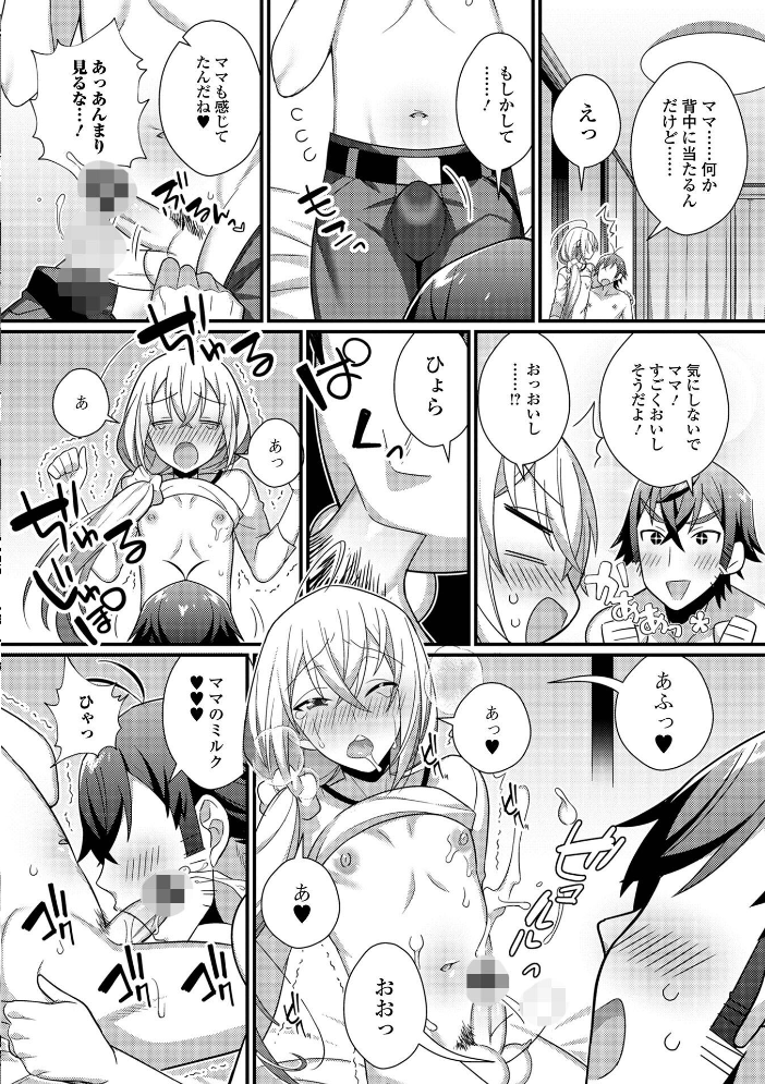 男の娘とトロトロ溶け合うえっちしよ♂ 【デジタル特装版】 四角いくろ丸 サンプル画像