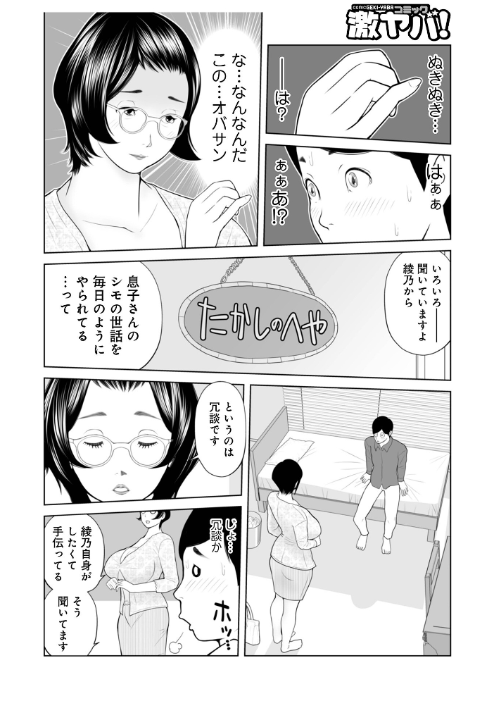義母が…僕を見てるっス！ 上巻  あかりきょうすけ メディアックス編集部 サンプル画像
