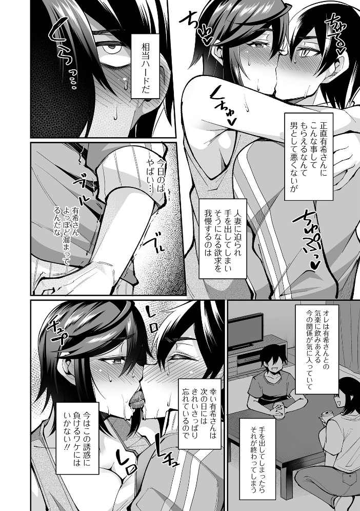 熟れ盛り奥様は交わりたい 【通常版】  仁志田メガネ サンプル画像