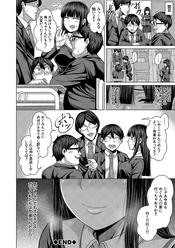 押せばヤれる娘【1話試し読み付き】 ケケ MUJIN編集部 サンプル画像
