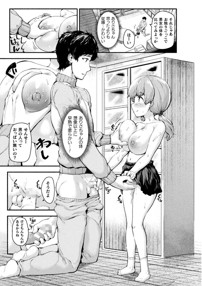ちっちゃい×でっかい×ファンタジー  崎森ダン サンプル画像
