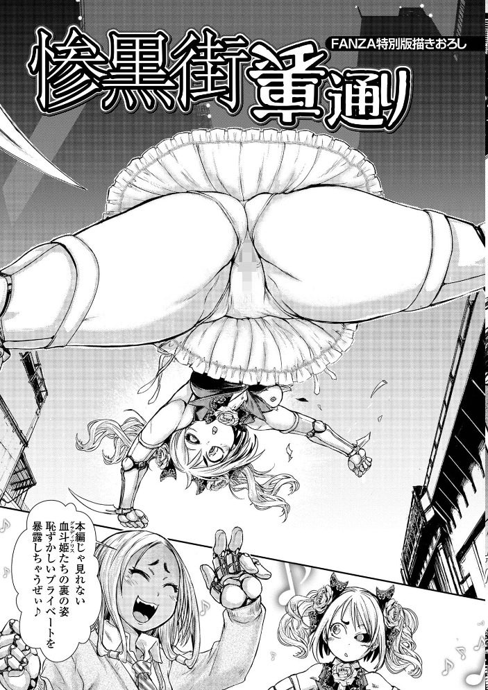 惨黒街ZERO刃 【デジタル特装版】  石野鐘音 サンプル画像