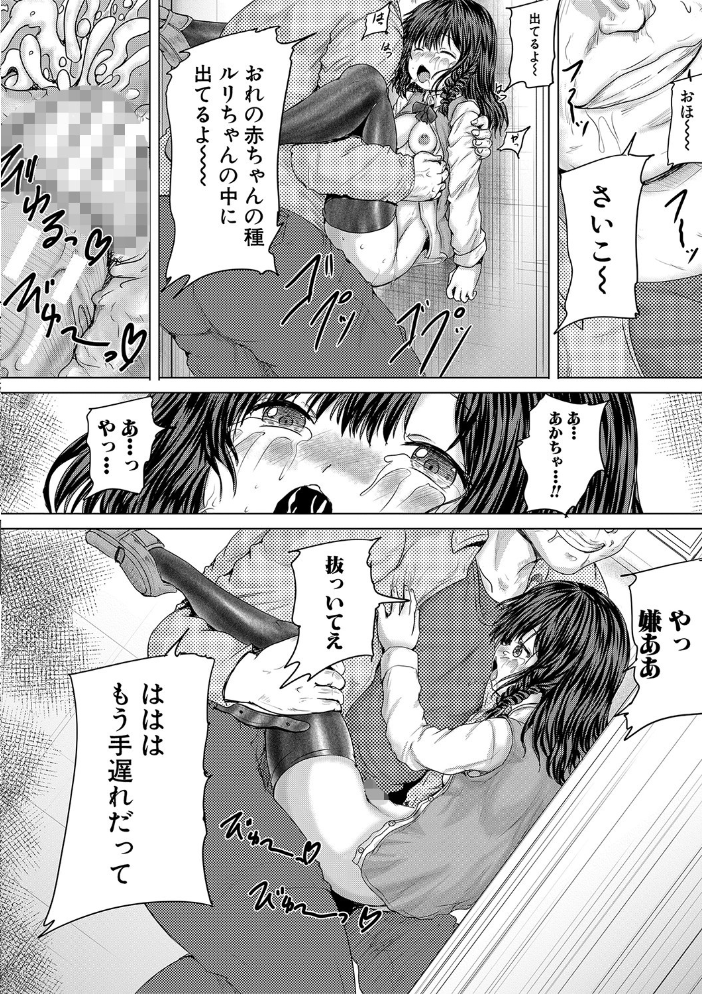 かわいい娘、捕まえた【1話立ち読み付き】  今河ようじん MUJIN編集部 サンプル画像