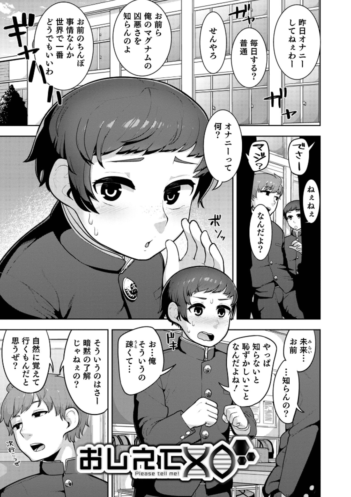ムチ肉オトコのコ天使’s【デジタル特装版】 あくびんす サンプル画像