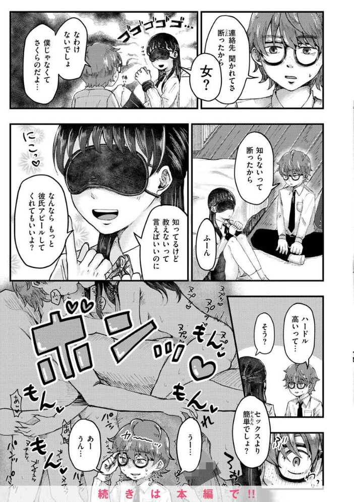 結局はメスなので えのき サンプル画像