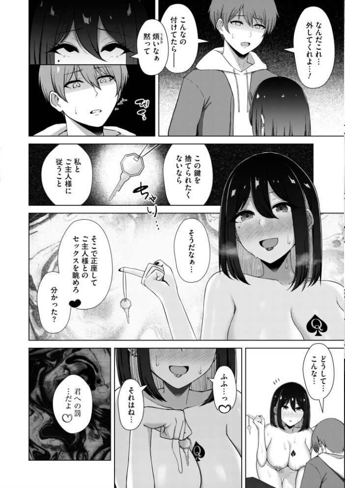 寝取られマゾの出来上がり  水面ルリ COMIC快艶編集部 サンプル画像