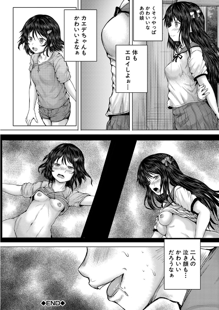泣くほど気持ちいいレ●プしてあげる【1話試し読み付き】  今河ようじん MUJIN編集部 サンプル画像