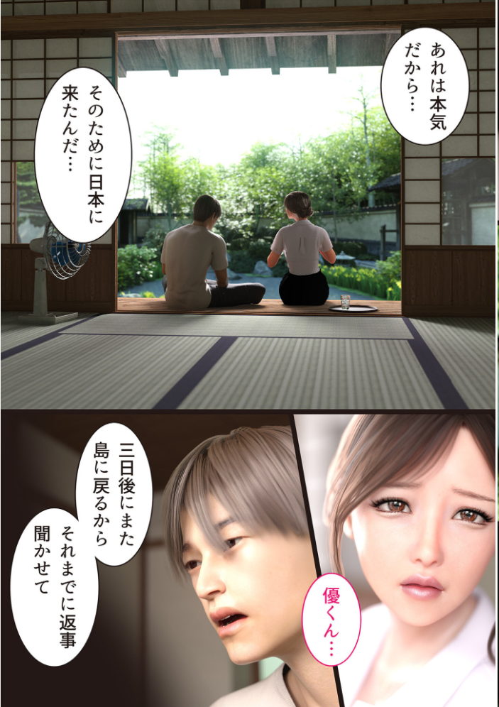 兄嫁の子宮が哭くから【電子単行本】【18禁】 ヨーグル本舗 サンプル画像