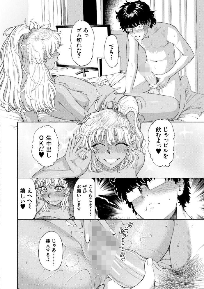 ハロー！ハーレム【1話試し読み付き】  ディングル MUJIN編集部 サンプル画像