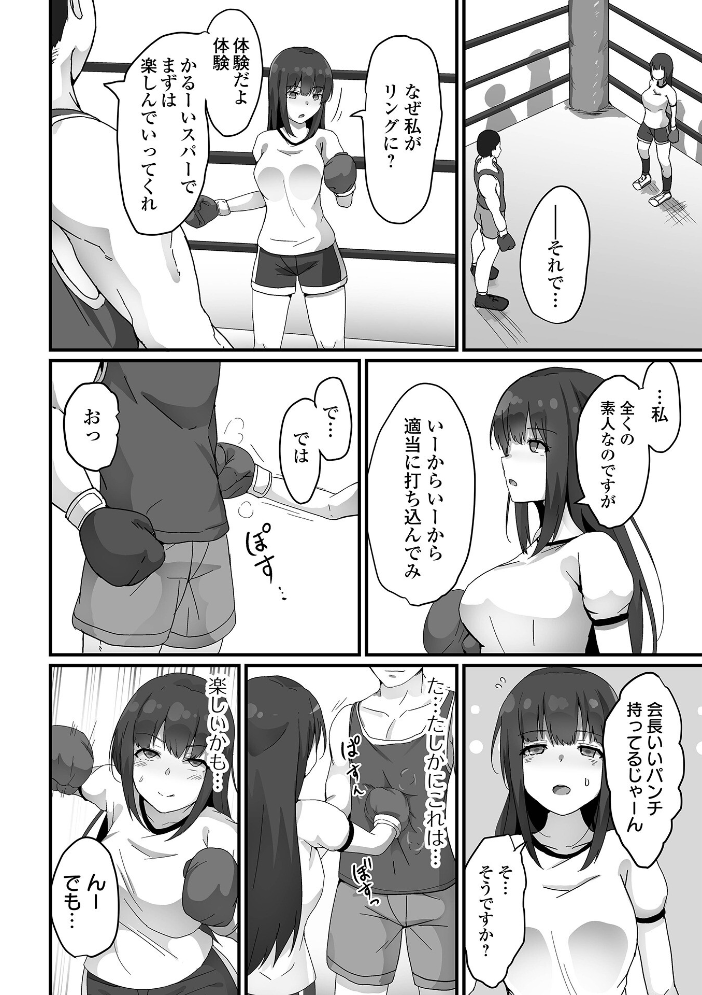 敗北娘の白い腹  よたか 一水社編集部 サンプル画像