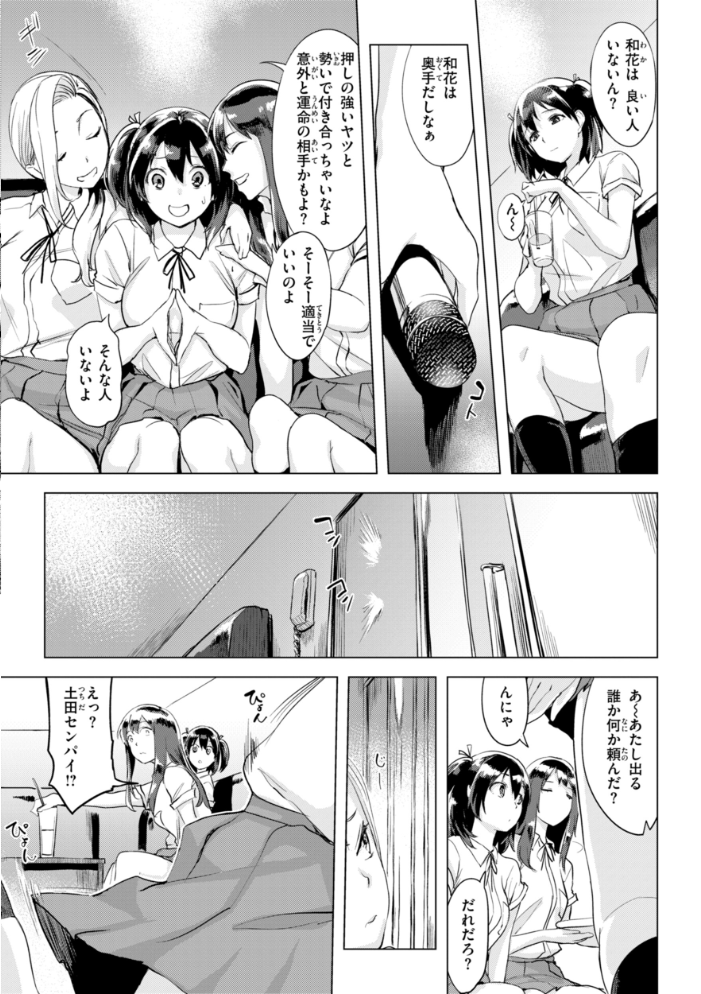 しちゃおっか？【デジタル版限定おまけ付き】  utu サンプル画像
