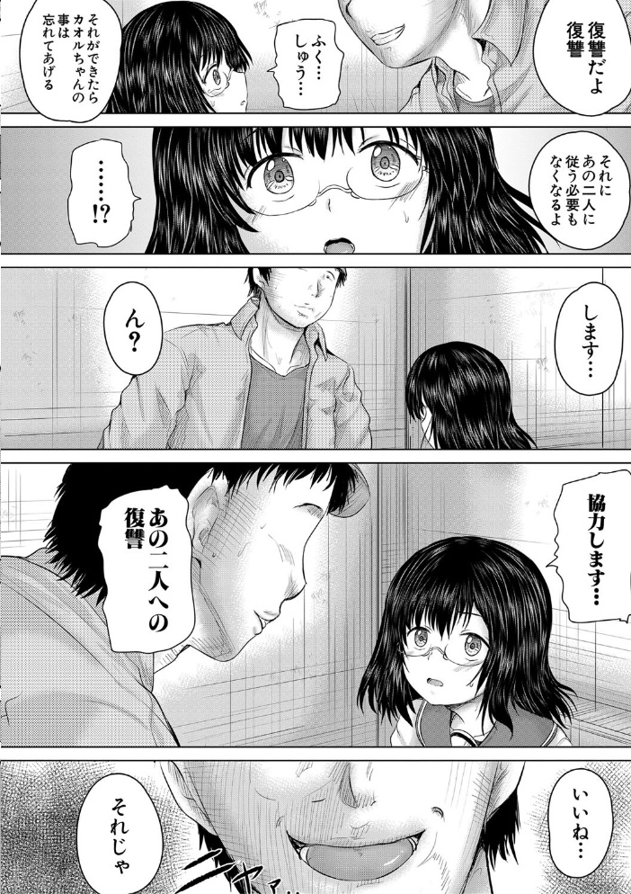 クソガキにはレ●プでお仕置きを【1話試し読み付き】 今河ようじん MUJIN編集部 サンプル画像