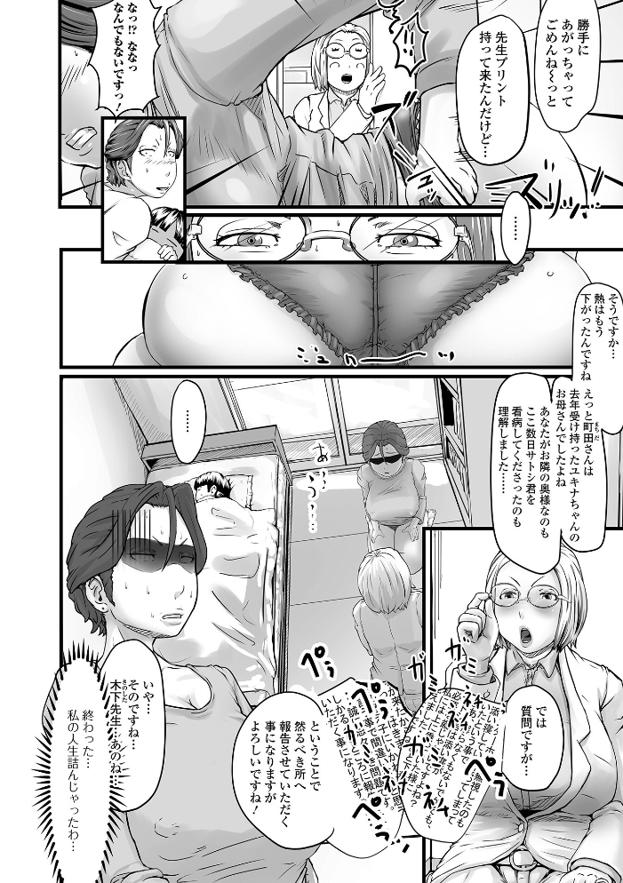 奥様も濃いめ【デジタル特装版】 八手美以菜 一水社編集部 サンプル画像
