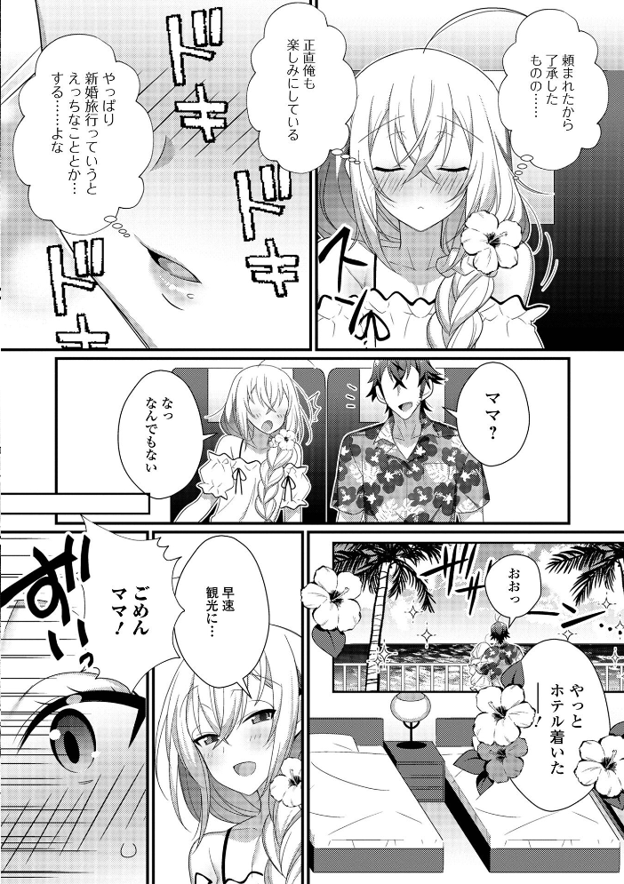 男の娘とトロトロ溶け合うえっちしよ♂ 【デジタル特装版】 四角いくろ丸 サンプル画像