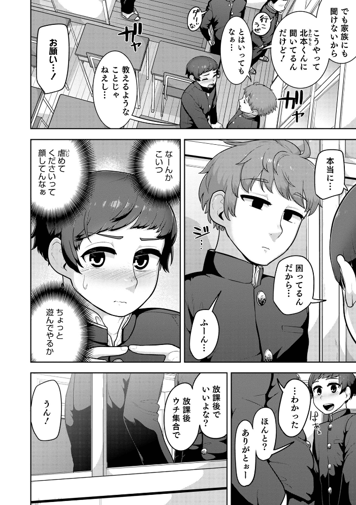 ムチ肉オトコのコ天使’s【デジタル特装版】 あくびんす サンプル画像