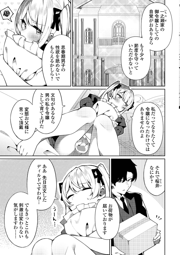 絶対快楽男の娘【デジタル特装版】 コショウ 一水社編集部 サンプル画像