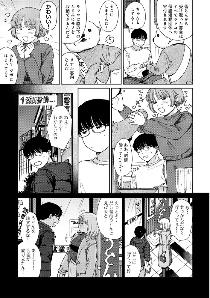 ラブ（ややこしい編）  湯本寿々 サンプル画像