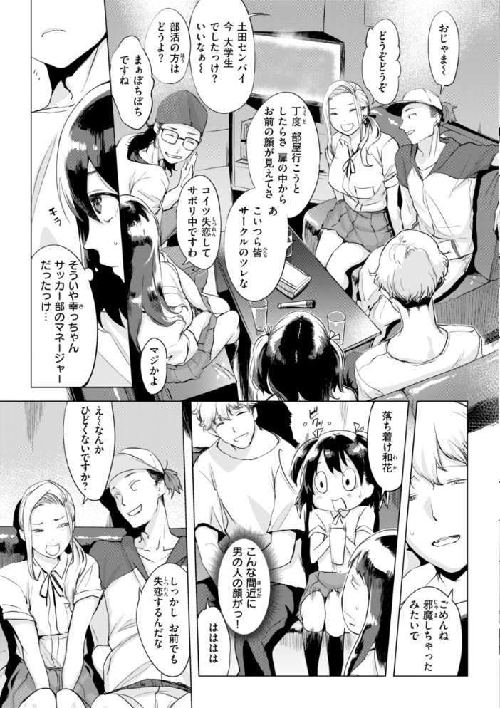 しちゃおっか？【デジタル版限定おまけ付き】  utu サンプル画像