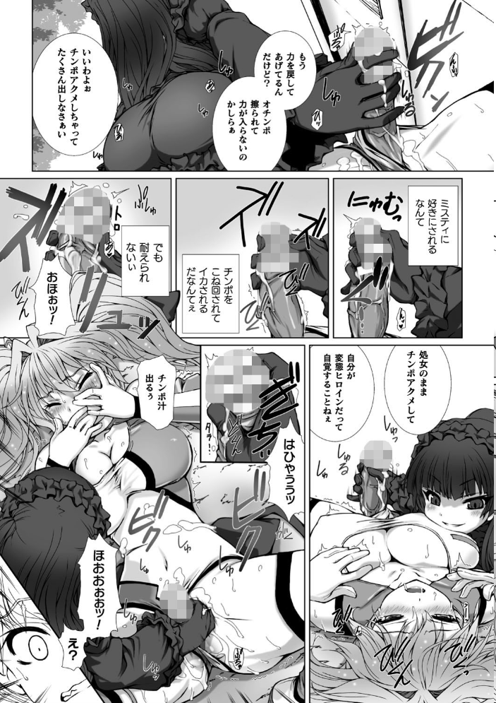 変幻装姫シャインミラージュ THE COMIC 1  でぃふぃーと 高浜太郎 サンプル画像