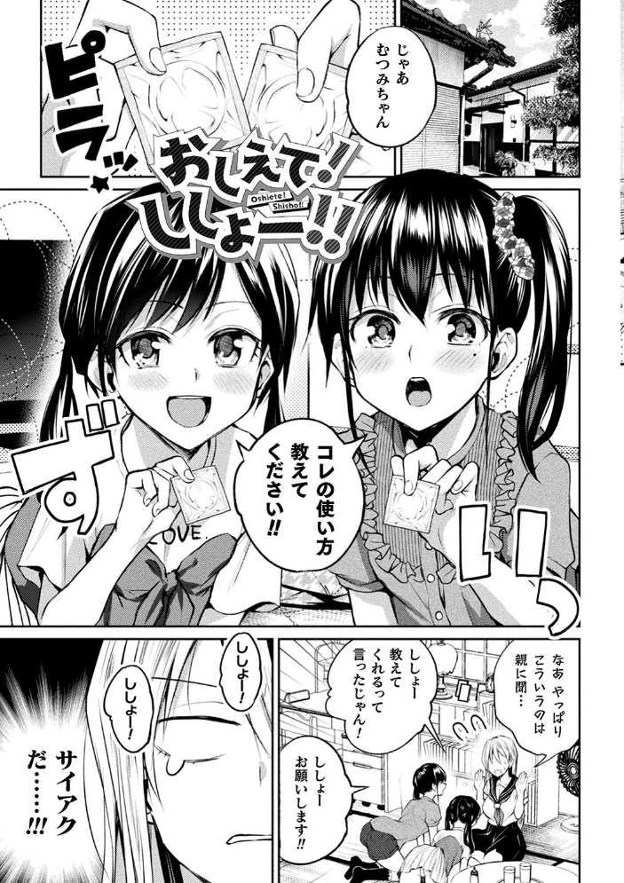 百合不純交遊  長代ルージュ サンプル画像