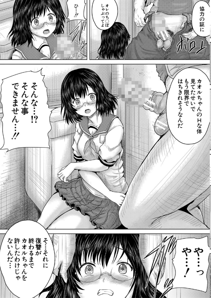 クソガキにはレ●プでお仕置きを【1話試し読み付き】 今河ようじん MUJIN編集部 サンプル画像