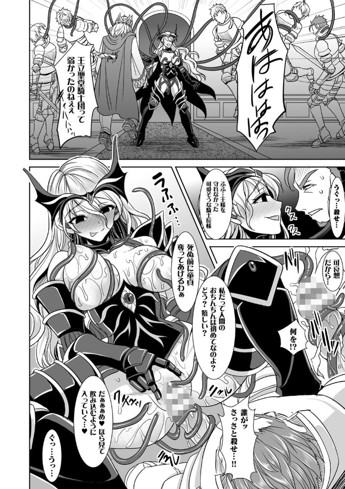 異世界触辱譚【電子書籍限定版】 孫陽州 サンプル画像