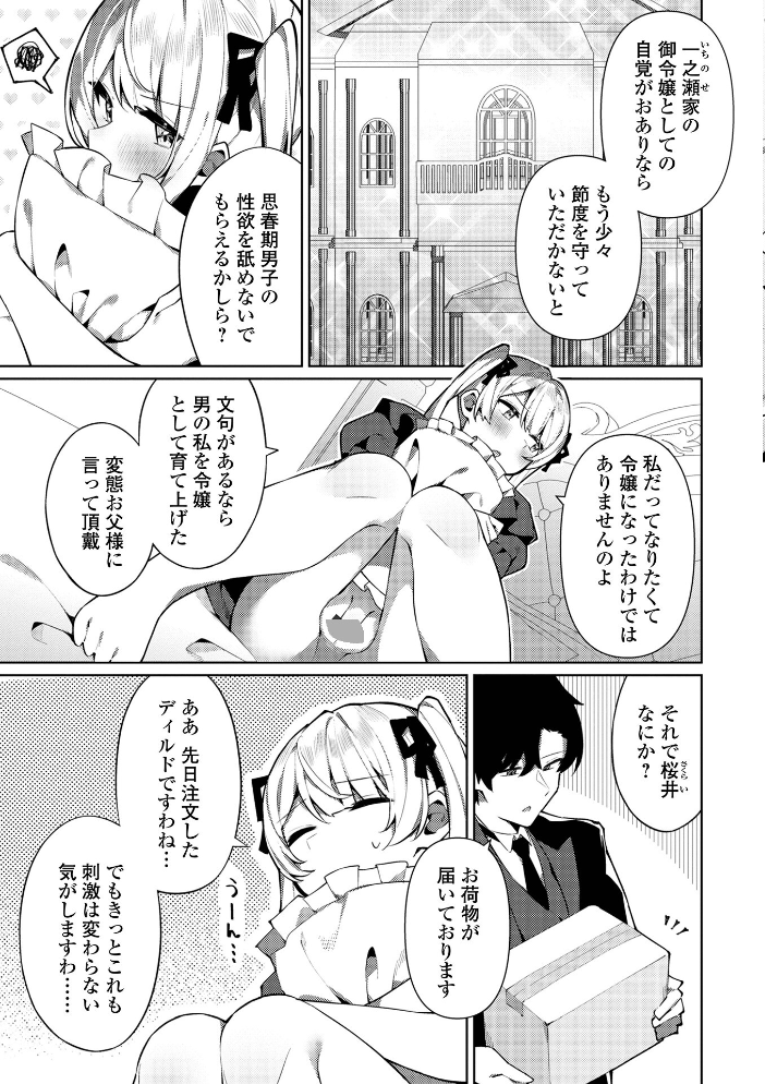 絶対快楽男の娘【通常版】 コショウ 一水社編集部 サンプル画像