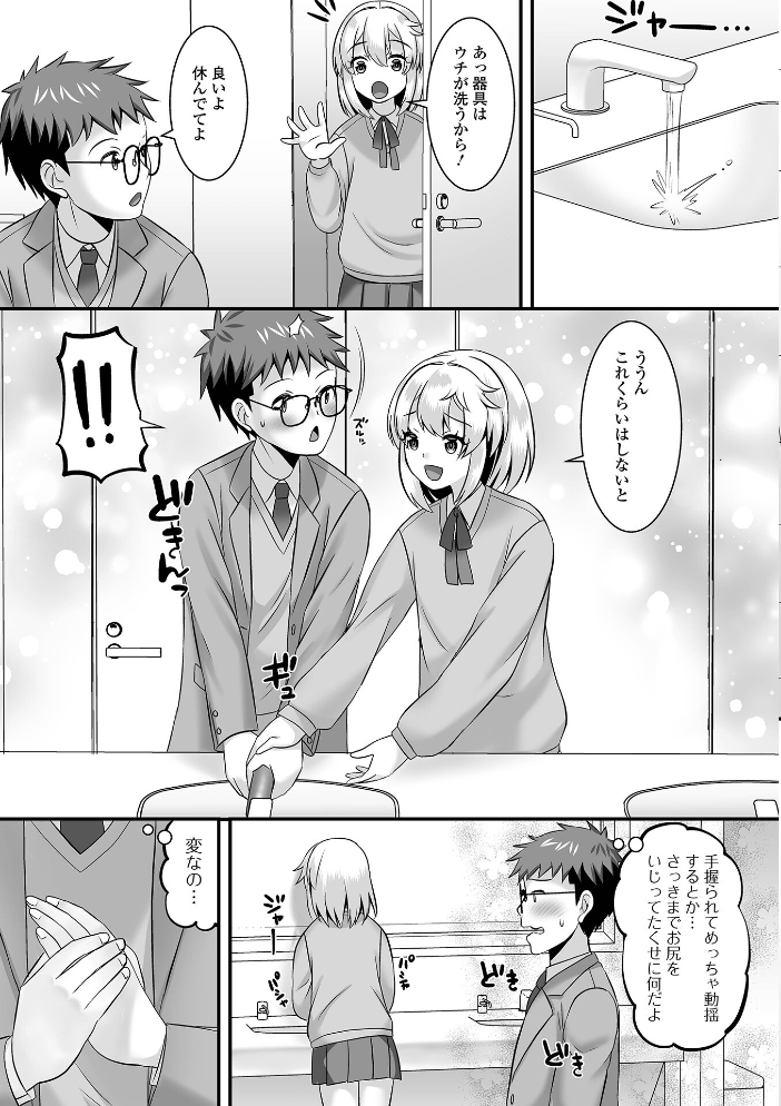 男の娘・ハーレムスクール【デジタル特装版】 パルコ長嶋 一水社編集部 サンプル画像
