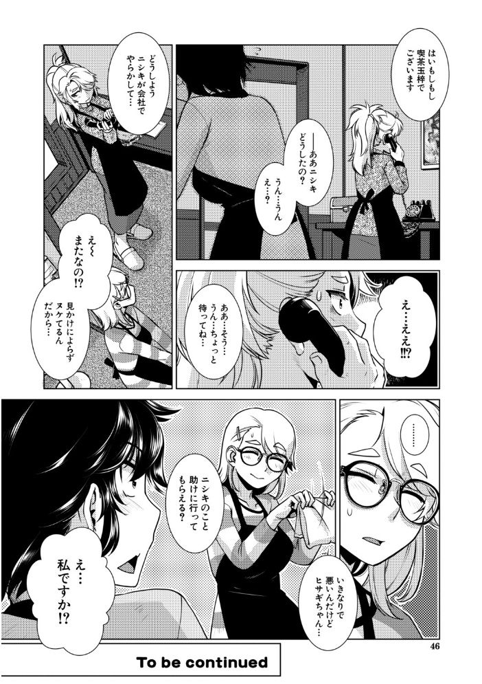 ふたなり娘はヤりざかり【1話試し読み付き】 かもたま MUJIN編集部 サンプル画像